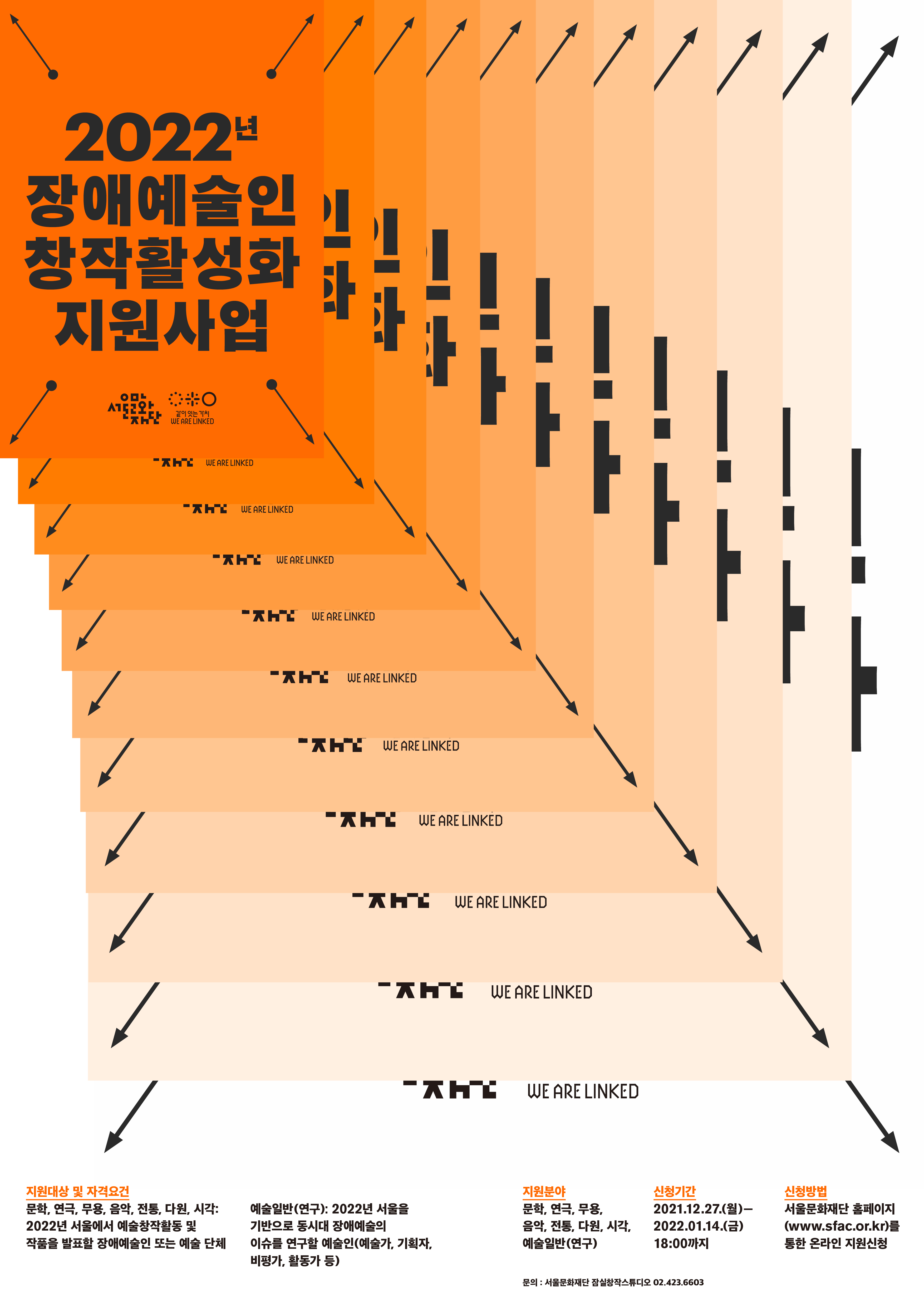 2022년 장애예술인 창작활성화 지원사업 공모