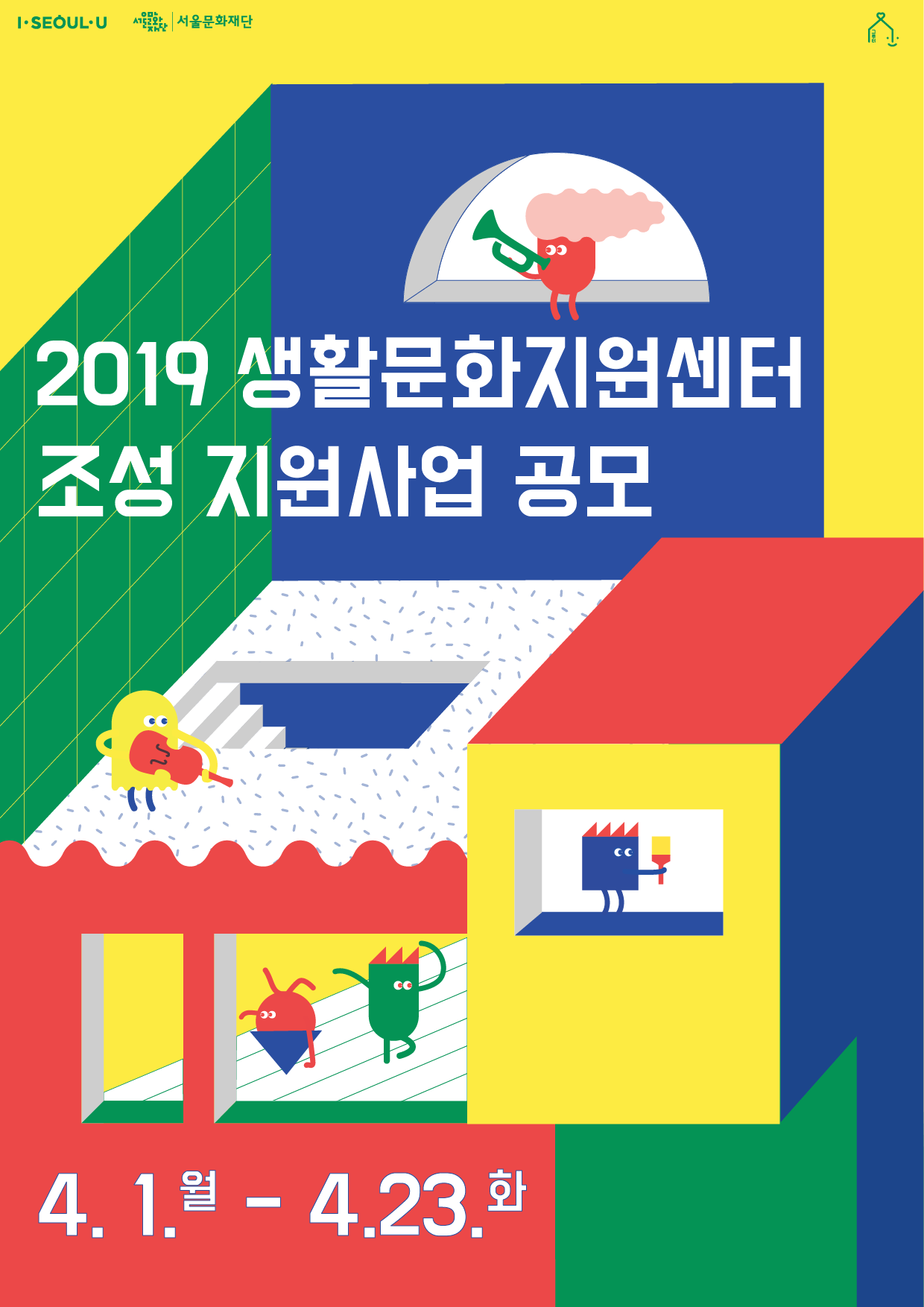 2019 생활문화지원센터 조성 지원사업
