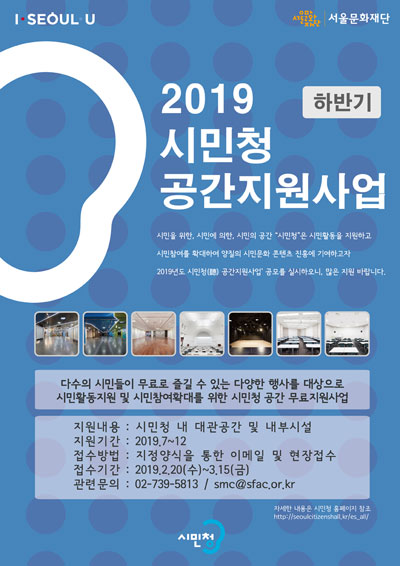 2019년 하반기 공간지원사업