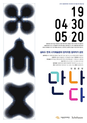 2019 아모레퍼시픽 예술지원 특화사업   <설화수 연계 시각예술분야 창작지원>
