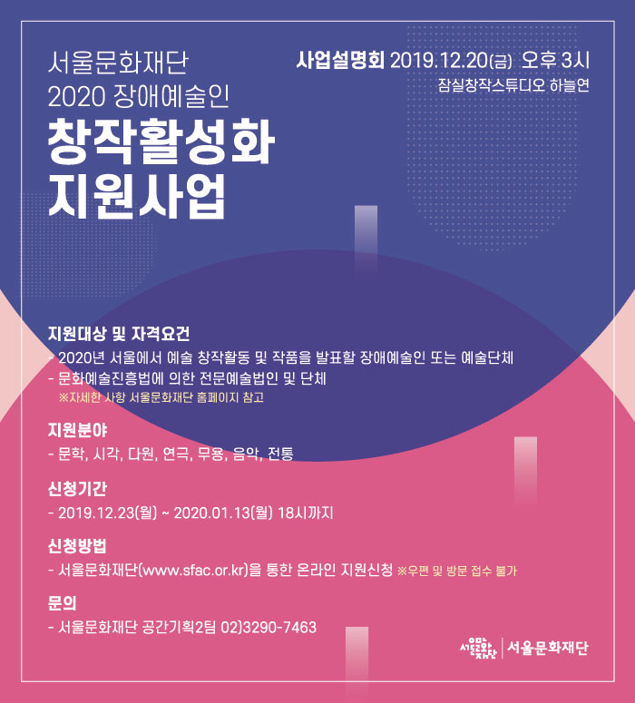 2020 장애예술인 창작활성화 지원사업 공모