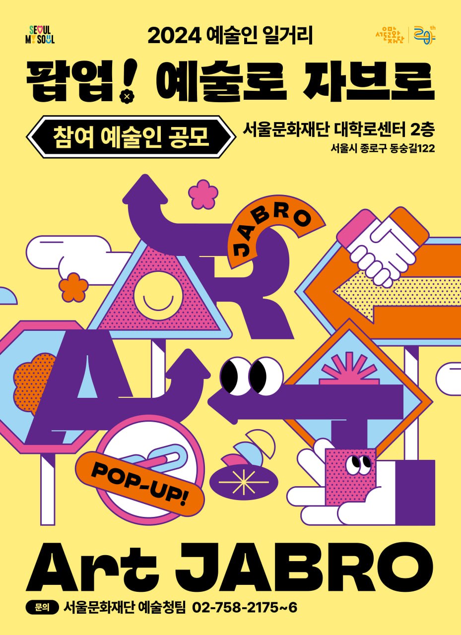 HOME>운영공간>서울예술인지원센터>프로그램