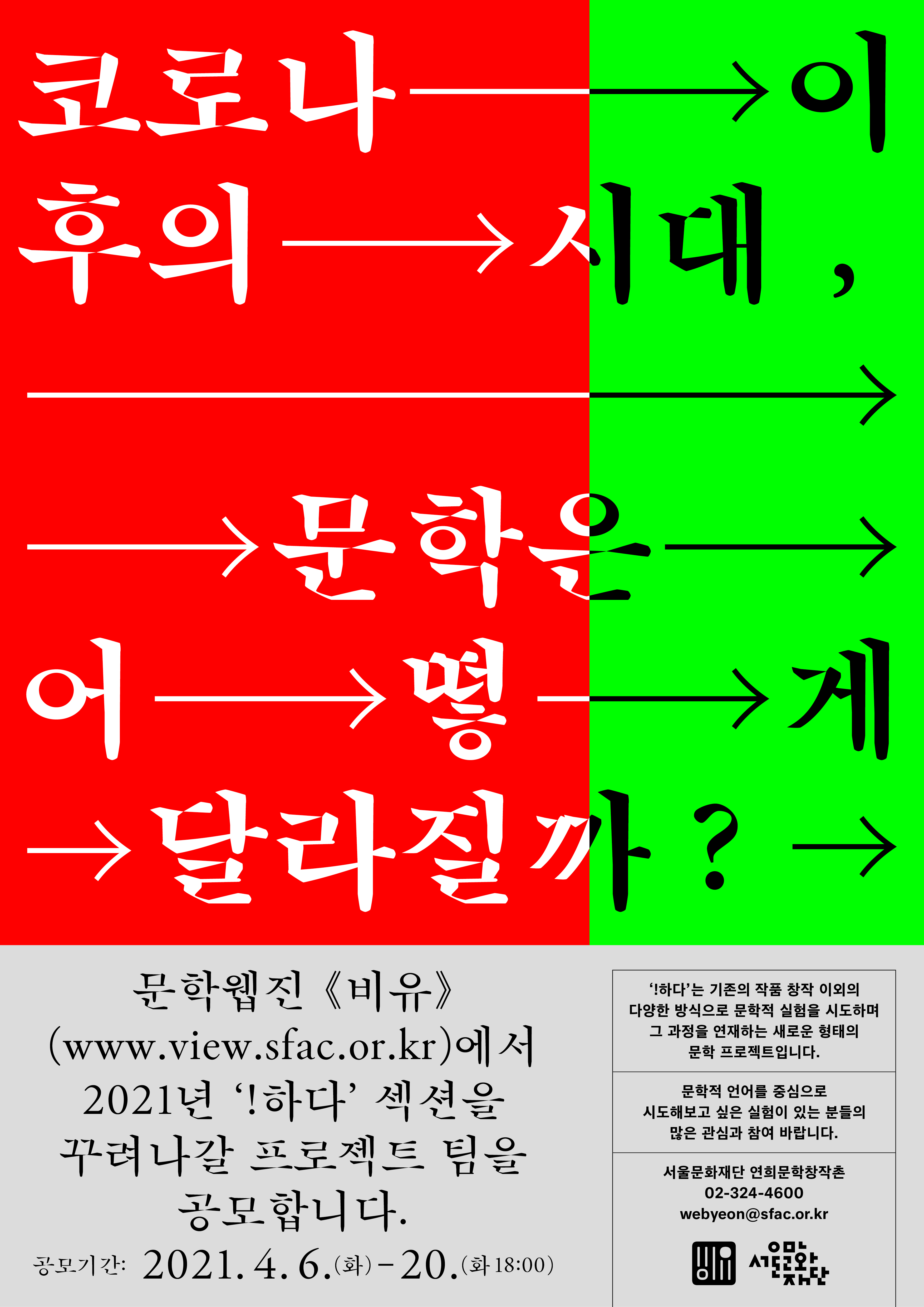 2021 문학웹진 《비유》 '하다' 프로젝트 공모