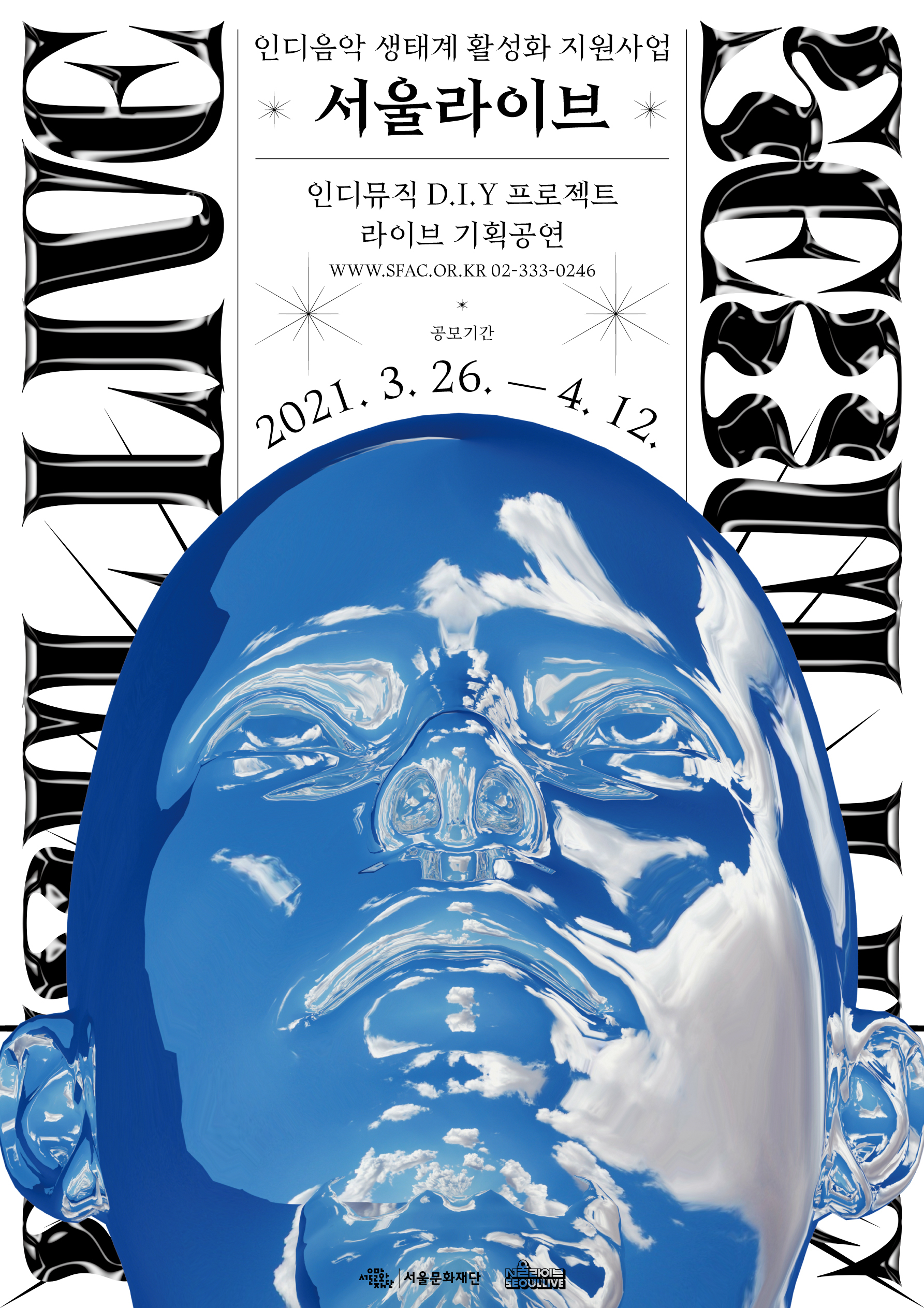 2021 인디음악 생태계 활성화 지원사업 「서울라이브」