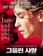 영화 그을린 사랑