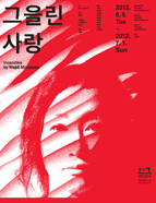 연극 그을린 사랑