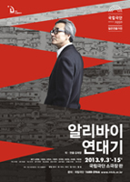 알리바이 연대기