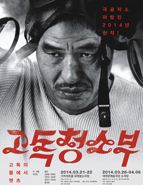 고독청소부 포스터