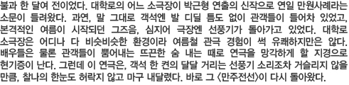 당신들의 뜨거운 피는 지금도 계속 이어지고 있습니다