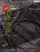 당신들의 뜨거운 피는 지금도 계속 이어지고 있습니다