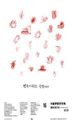 연극이라는 광장에서 포스터