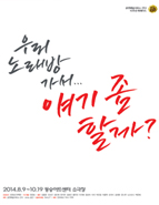 우리, 대화가 필요해 포스터
