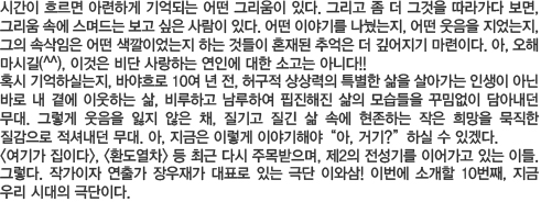 사람이 연(緣)이 되고, 관계가 연극이 되고  