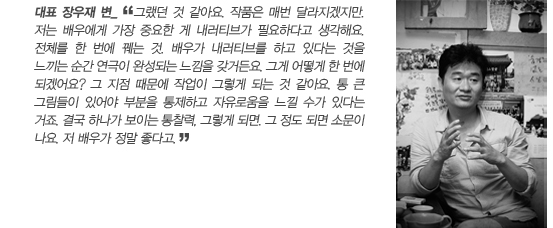 사람이 연(緣)이 되고, 관계가 연극이 되고