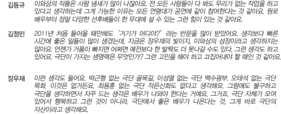 사람이 연(緣)이 되고, 관계가 연극이 되고