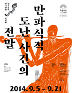 권력지향적 사회의 민낯을 보다