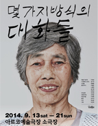 몇 가지 방식의 대화들 포스터