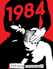 1984 포스터