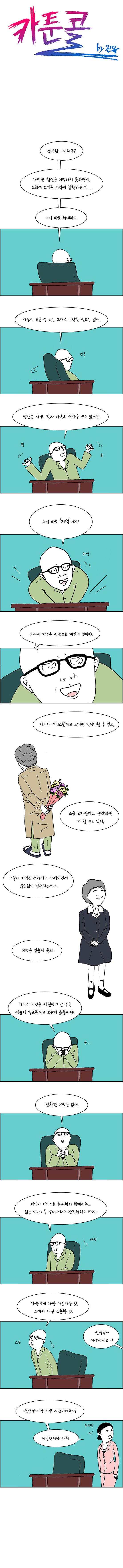 웹툰 첫사랑이 돌아온다