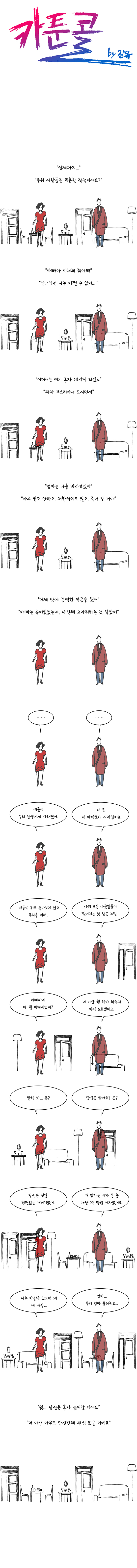 웹툰 아버지 & 어머니