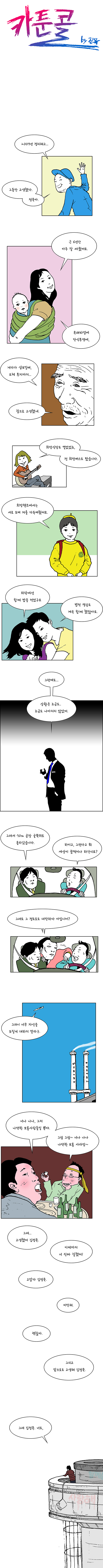 웹툰 김정욱들