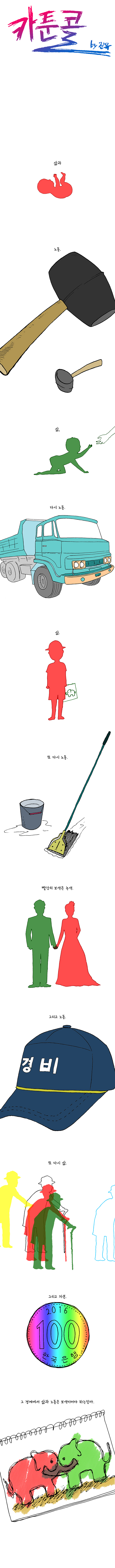 웹툰 빨강의 보색은 녹색