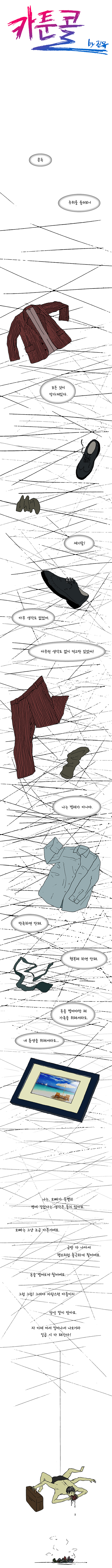 웹툰 변신