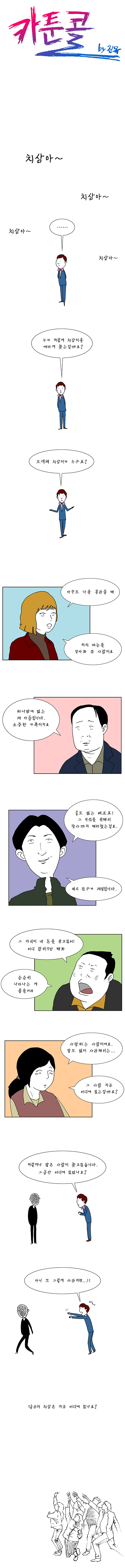 웹툰 주먹쥐고 치삼