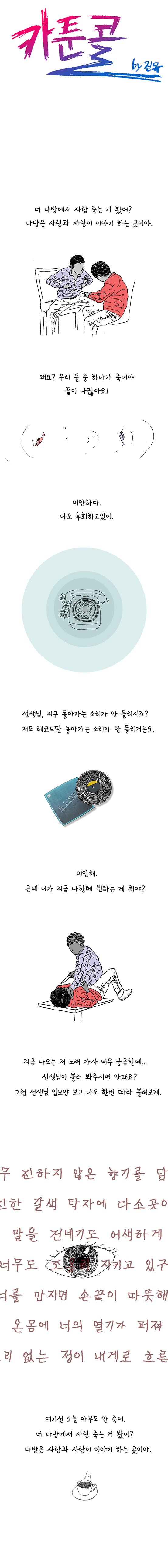 웹툰 흑백다방