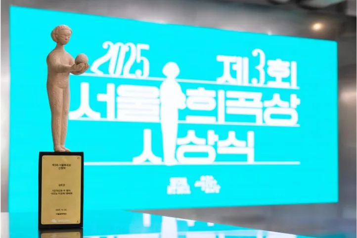 Seoul Playwright Award