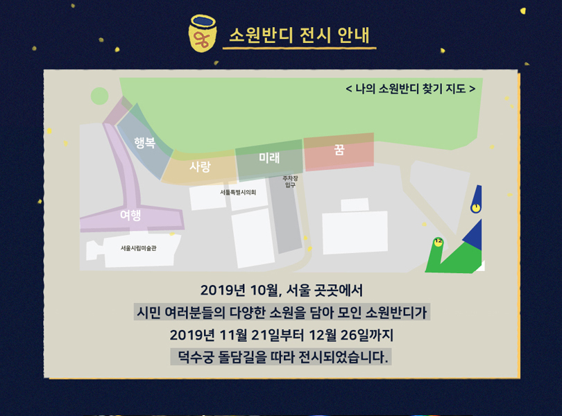 아트서울기부투게더>캠페인>소원반디