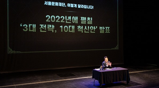 2022년 3대 전략, 10대 혁신안 발표 사진