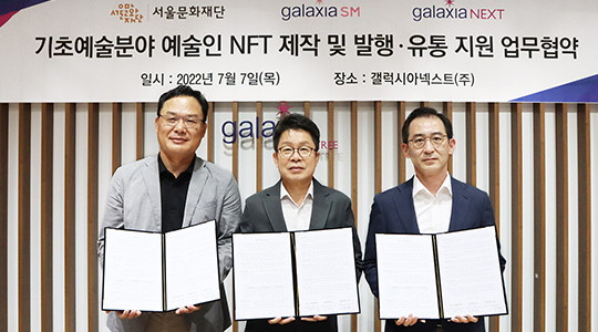 사업 제휴 NFT 플랫폼 ‘메타갤럭시아’ 운영사 (갤럭시아SM-갤럭시아넥스트) 대상 업무협약 사진