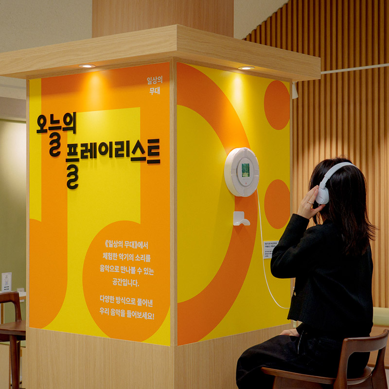 상설프로젝트 일상의 무대 사진3