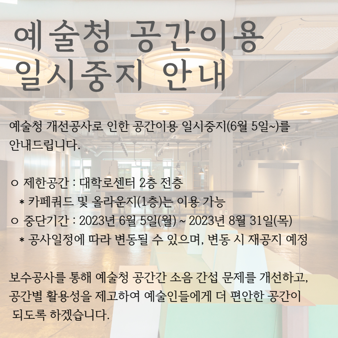 공간이용중단 팝업 이미지