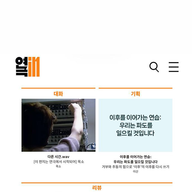 웹진 연극in 웹사이트 이미지