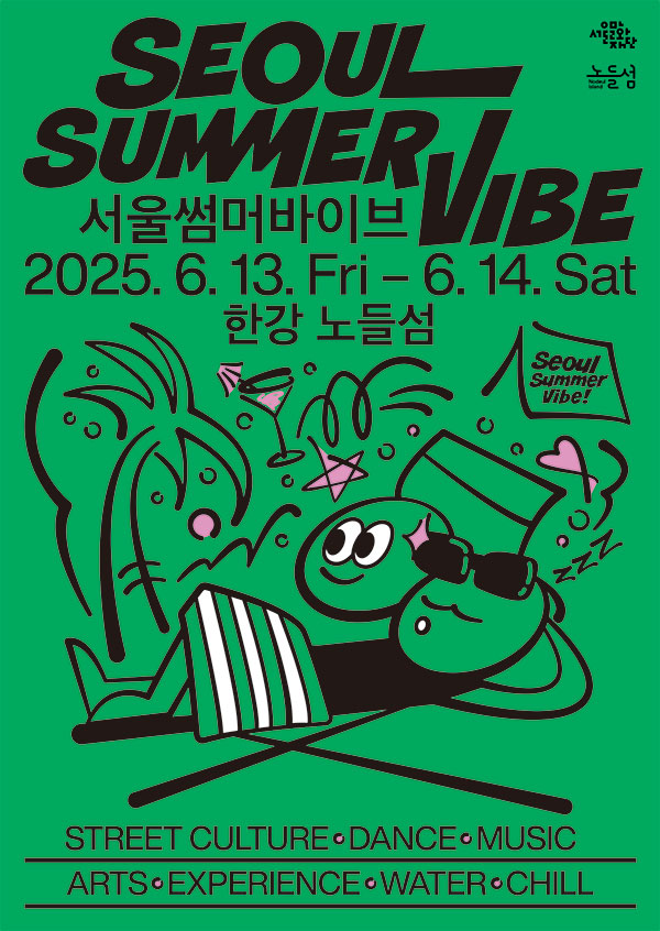 서울썸머바이브 초록색 포스터