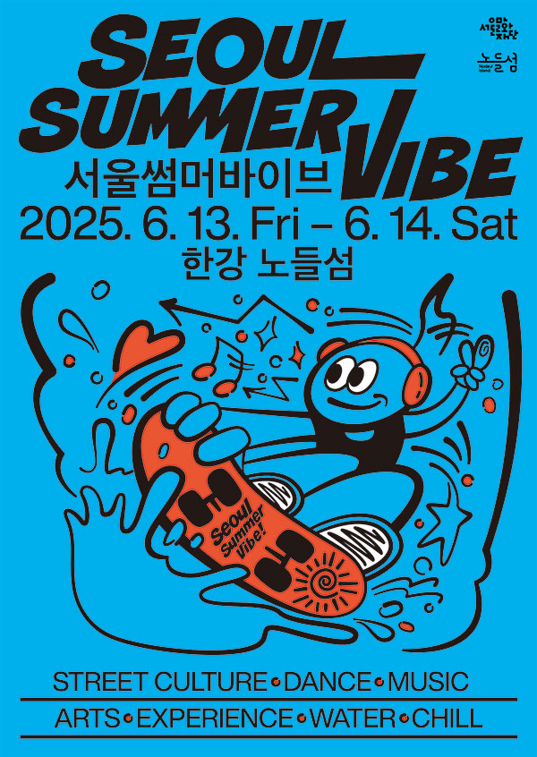 서울썸머바이브 하늘색 포스터