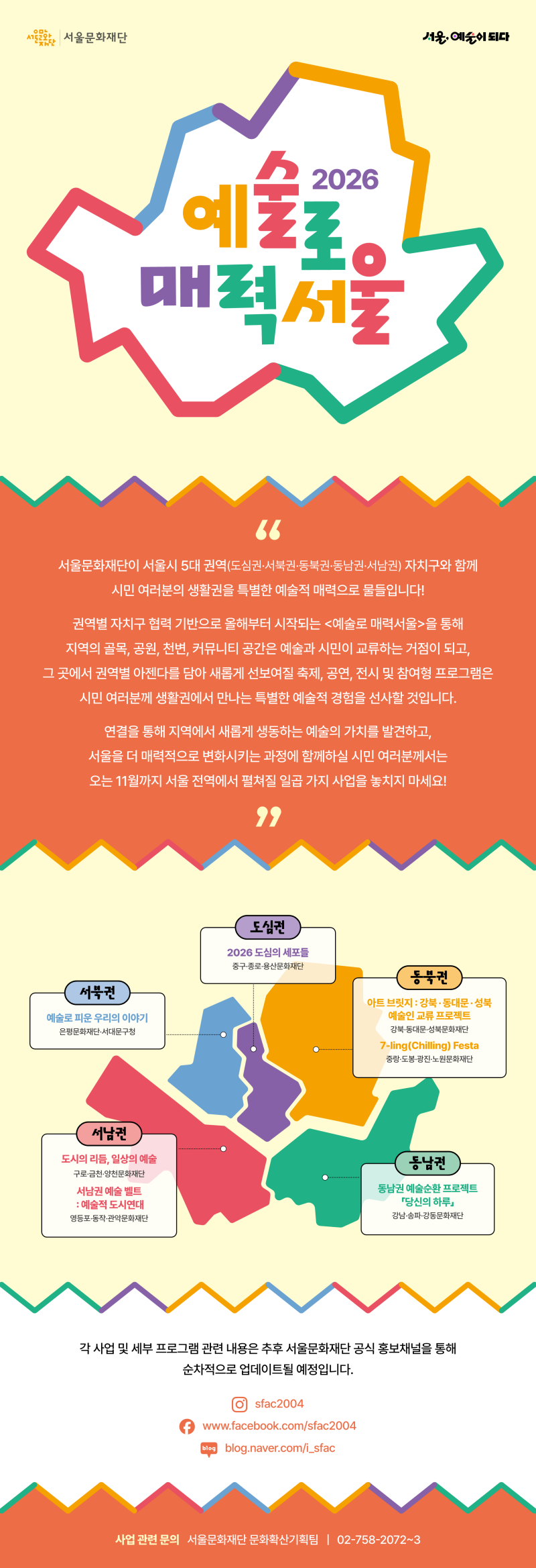 서울스테이지2025 웹플라이 이미지