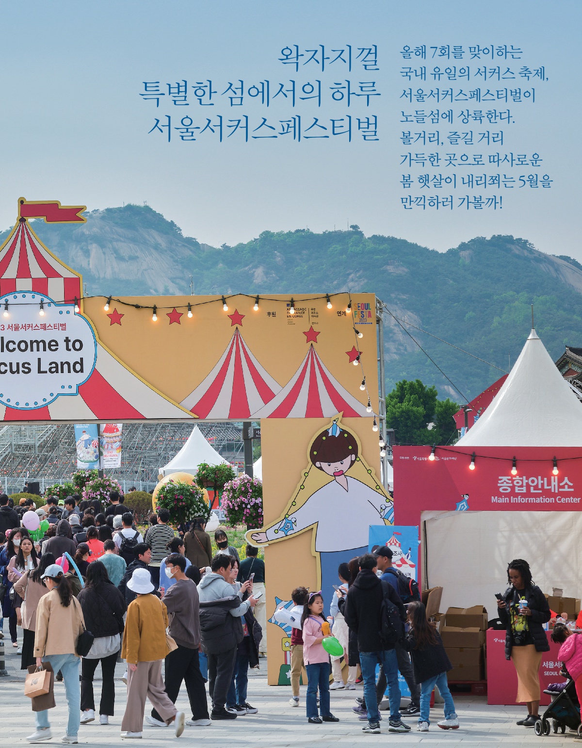 서울문화재단 문화+서울 vol.207