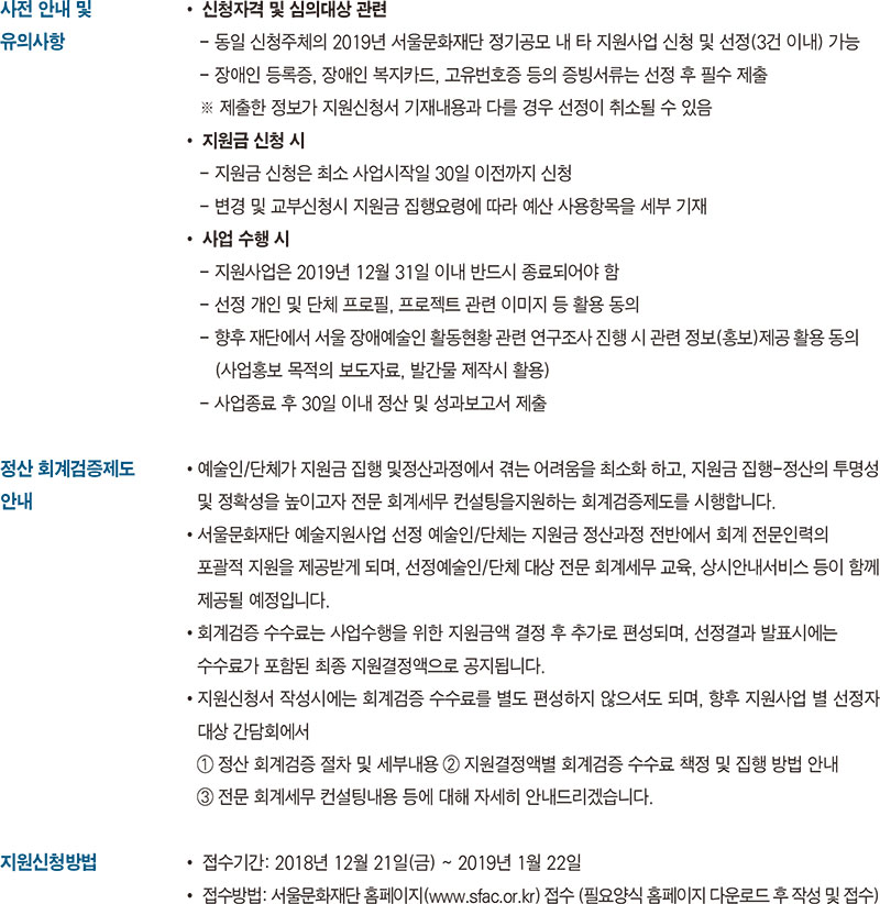 장애예술인창작활성화지원사업