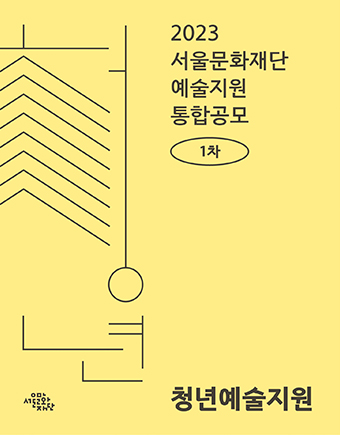 청년예술지원 이미지