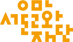 서울문화재단 CI
