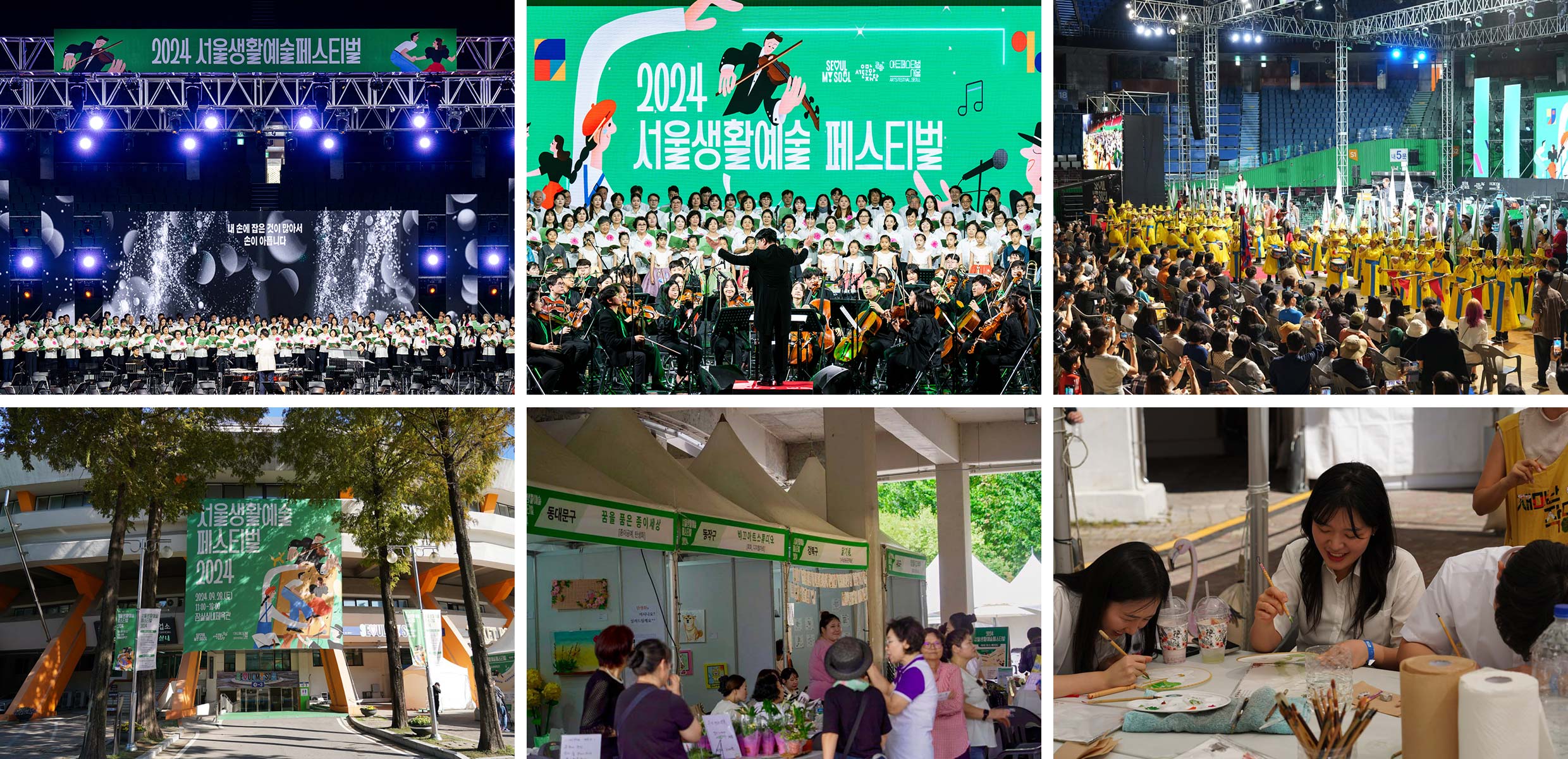 2024 서울생활예술페스티벌 행사 사진