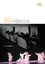 2018년도 서울문화재단 공식 홍보영상 최종
