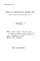 2018년도 서울문화재단 공식 홍보영상 최종