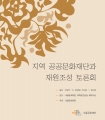 2018년도 서울문화재단 공식 홍보영상 최종