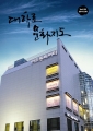 2018년도 서울문화재단 공식 홍보영상 최종