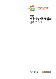2018년도 서울문화재단 공식 홍보영상 최종