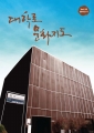 2018년도 서울문화재단 공식 홍보영상 최종